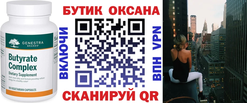 Бутират бутик Заинск