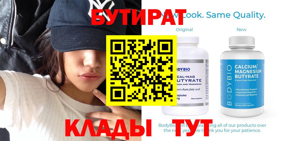 БУТИРАТ оксибутират  Бутират  Заинск 