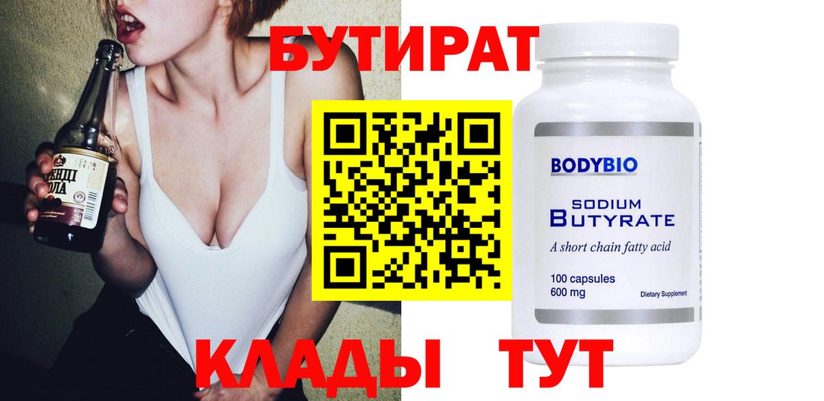 Заинск  БУТИРАТ бутик  Вход с VPN 