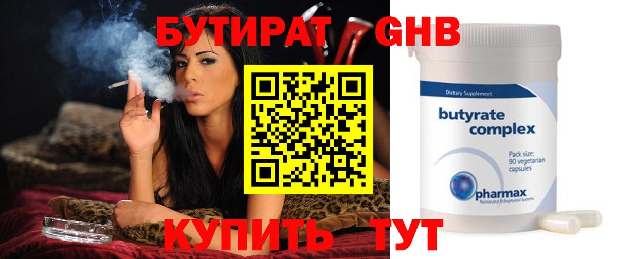 Бутират бутик Заинск