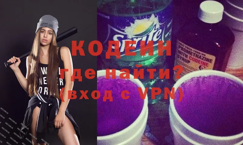 Кодеин Purple Drank  Заинск 