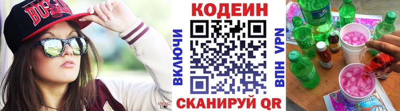 Кодеин напиток Lean (лин) МЕГА Заинск