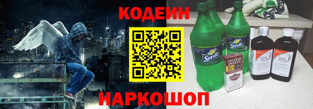 Codein Purple Drank  Вход с VPN  Кодеин Purple Drank  Заинск 