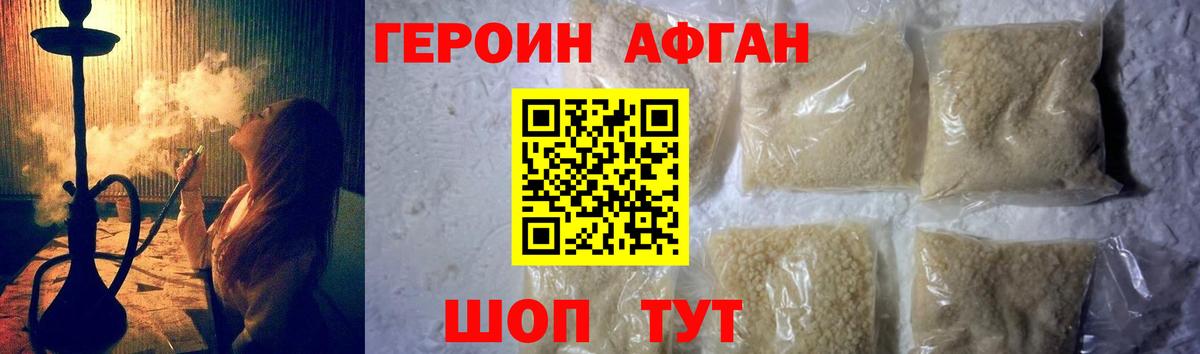 ГЕРОИН афганец  Вход с VPN  Заинск 