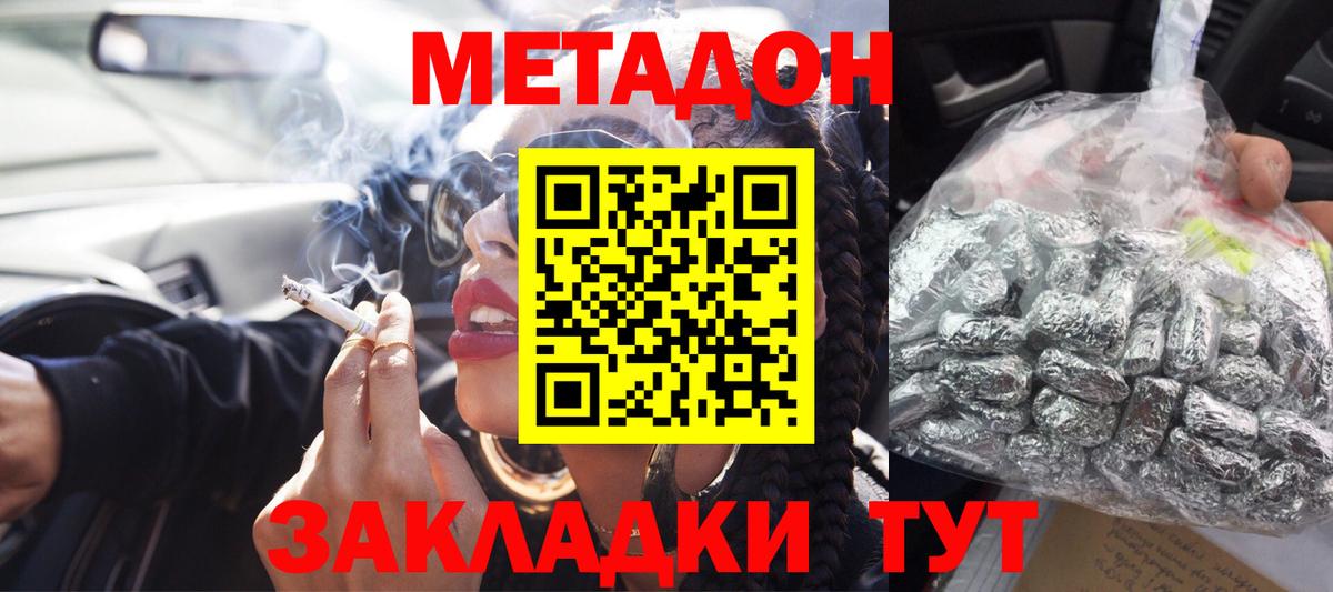 МЕТАДОН мёд  Заинск  Метадон methadone 