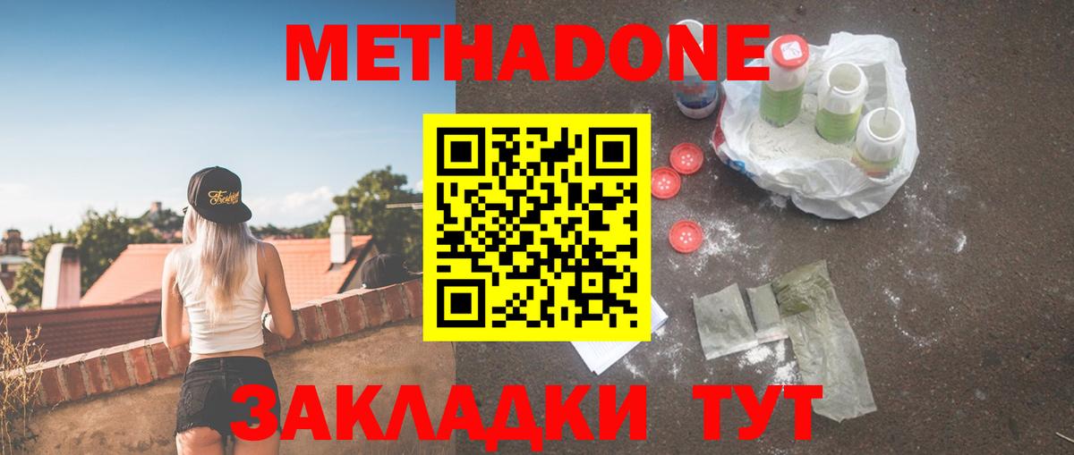 МЕТАДОН VHQ  Вход с VPN  Заинск 